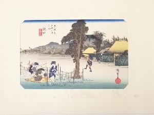 歌川広重　東海道五十三次　「水口」　手摺浮世絵版画